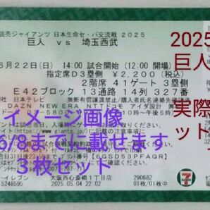 ジャイアンツVSライオンズin 東京ドーム 6/22(日)