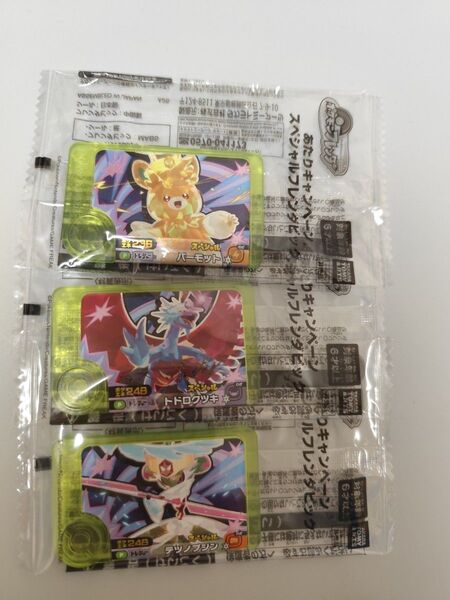 フレンダ あたりキャンペーン テツノブジン トドロクツキ パーモット 3枚セット
