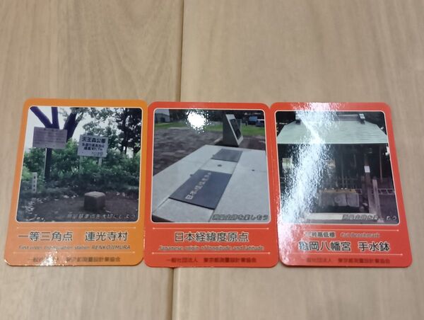 基準点カード コレクション 観光 旅行 ご当地 カード 収集