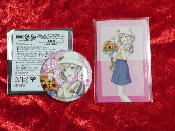 プロセカ 小豆沢こはね エピカ グリッター 缶バッジ サンリオ コラボ ePick card