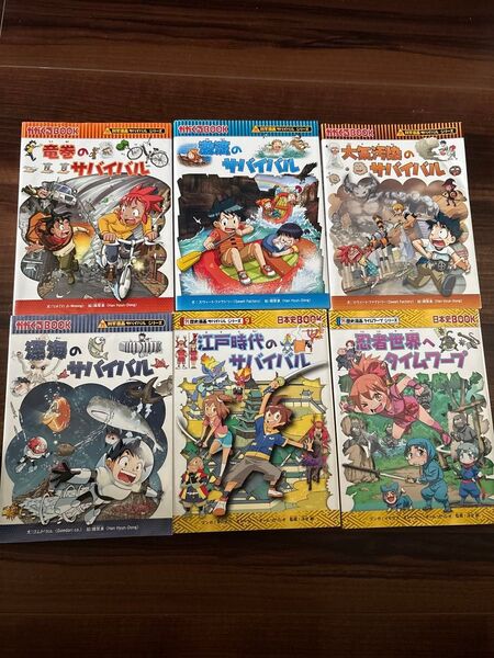 サバイバル 大気汚染 深海 激流 竜巻 忍者 科学漫画 自由研究 歴史漫画 科学漫画サバイバルシリーズ