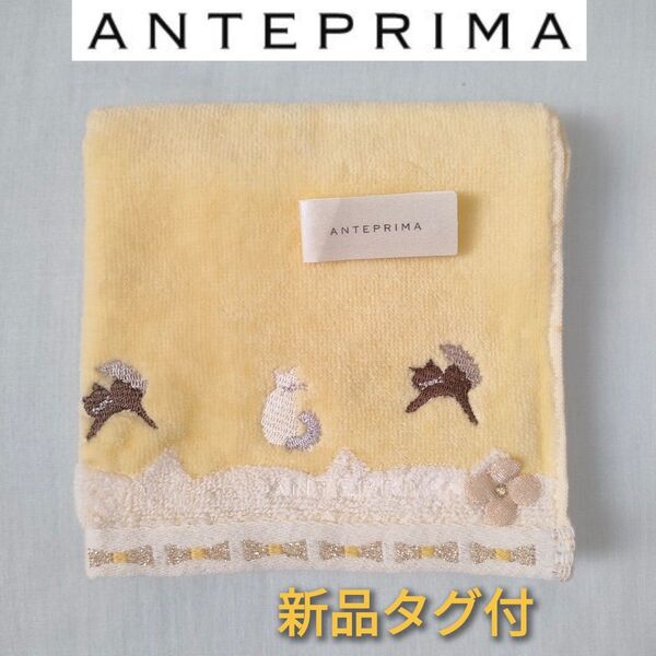 【新品タグ付】アンテプリマ タオルハンカチ 黄色 ネコ刺繍 ANTEPRIMA