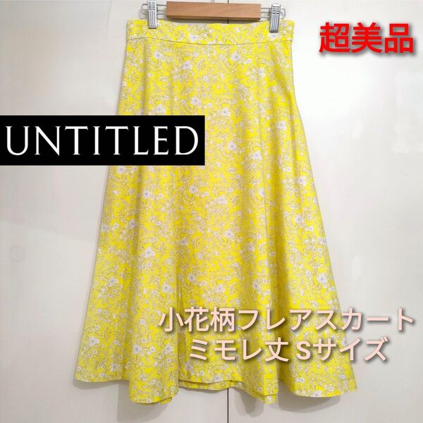 【超美品】UNTITLED/アンタイトル★フレアスカート ミモレ丈 小花柄 イエロー Sサイズ