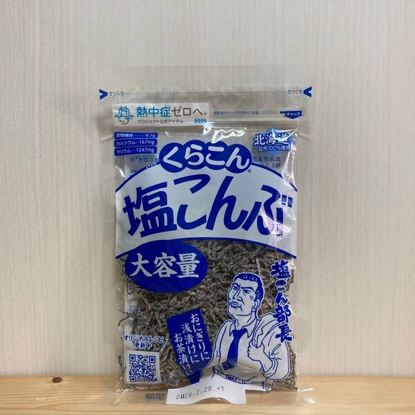 くらこん 塩こんぶ 大容量 130g 塩昆布