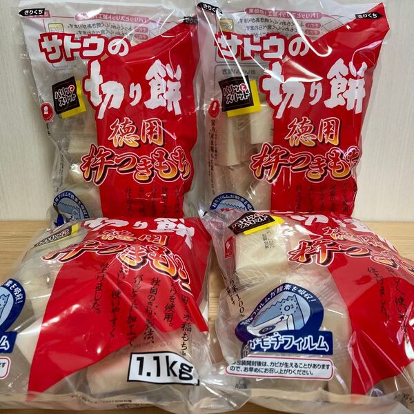 サトウの切り餅 徳用 杵つきもち 1.1kg×4 きり餅 切りもち