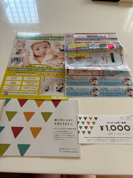 赤ちゃん写真撮影イベントクーポン ポスポスお買い物券 ウォーターサーバー無料券 クーポン 無料
