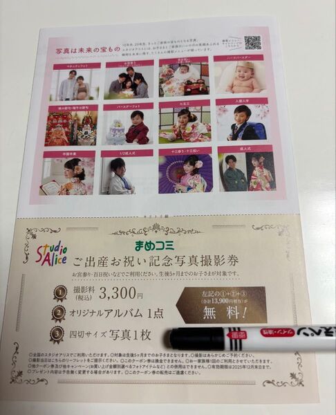 スタジオアリス 割引券 記念写真撮影券 クーポン 優待券 お宮参り 100日祝い ニューボーンフォト 写真撮影