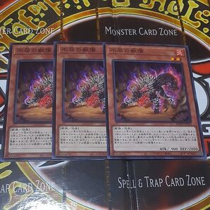 遊戯王 不屈の獣僕 ノーマル 3枚セット