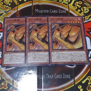遊戯王 うにの軍貫 ノーマル 3枚セット