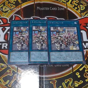 遊戯王 トイ・パレード ノーマル 3枚セット