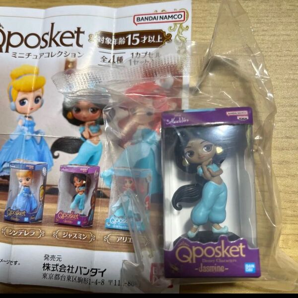 ディズニーキューポスケットミニチュアコレクション ジャスミン カテ変可