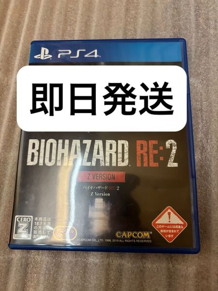 PS4 バイオハザード RE2 Z Version