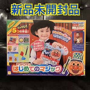 【新品未開封】アンパンマン はじめてのマジック それいけ!アンパンマン 玩具