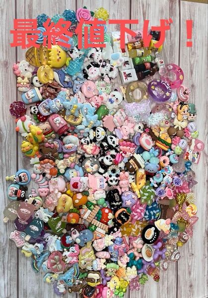 デコパーツ 大量!大特価!!最終値下げ!