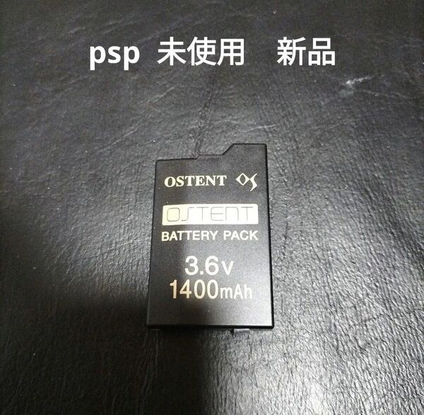 pspバッテリー 未使用 新品 プレイステーションポータブル個数指定ありですpsp