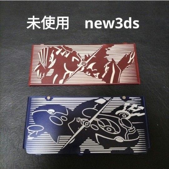 new3ds 着せ替えプレート ポケモン カイオーガ グラードン 未使用 新品