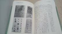 よみがえる卑弥呼 古田武彦 日本国はいつ始まったか 日本古代史 国造制 部民制 邪馬台国 邪馬一国 九州王朝 好太王 碑 鉄の道他_画像10