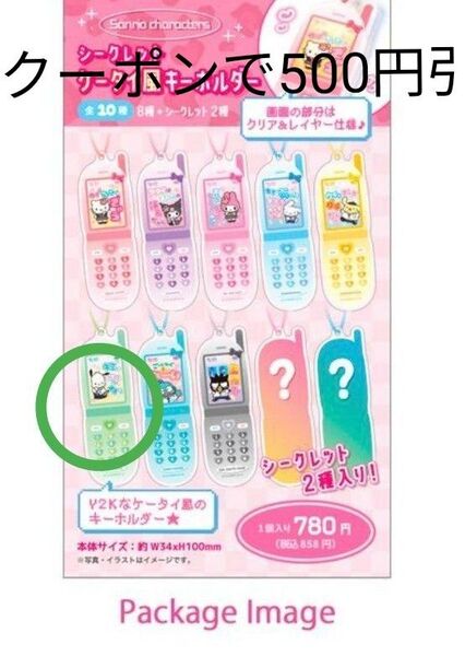 サンリオ -Y2Kシリーズ- シークレットケータイ風キーホルダー ポチャコ