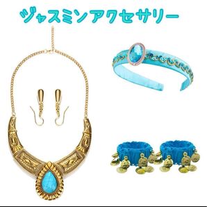 ジャスミン 姫 風 アクセサリーセット ブレスレット ネックレス ピアス