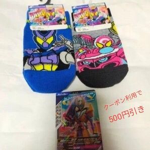 【新品未使用】仮面ライダー ガウ 靴下 ソックス 2足セット カード付 15-20cm【店頭より安い】