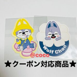 2枚 straykids スキズ SKZOO オンラインくじ ダイカットステッカー fcくじ バンチャン ウルフチャン ステッカー
