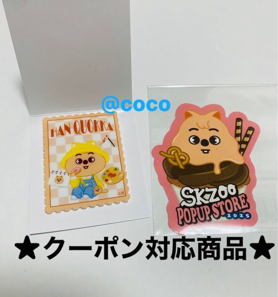 Straykids skzoo popup アクリルステッカー ハン ハンクオッカ クォッカ skz スキズ FCくじ