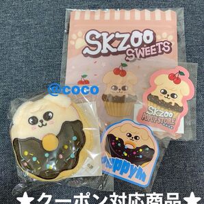 straykids SKZOO パピーム オンラインくじ ステッカー ジップバッグ ジップ袋 fcくじ スンミン ドーナツミラー