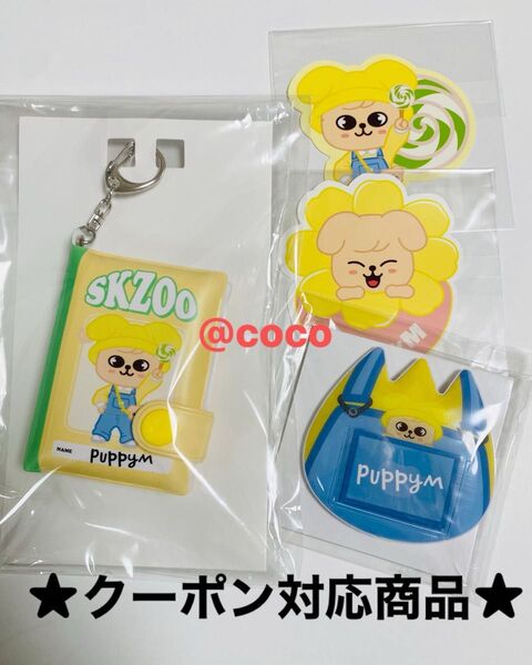 SKZOO POPUP STORE 2025 オンラインくじ スンミン お名前バッチ パピーム ステッカー ミニノートキーホルダー
