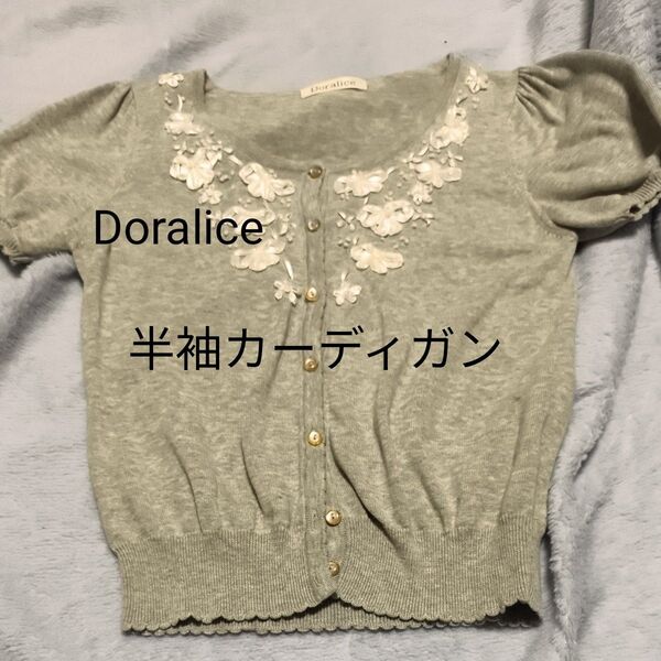 Doralice 半袖 ニット カーディガン M グレー リボン刺繍 金縁ボタン 綿100%