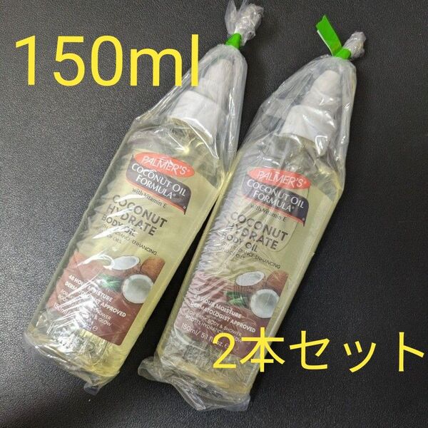 【新品】Palmer's パーマーズ フォーミュラ ココナッツ オイル150ml