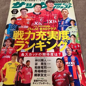サッカーダイジェスト 2023年2月9日号