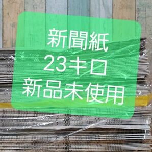 新聞紙