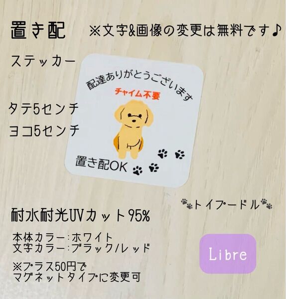 置き配OKステッカー トイプードル♪キャメル ハンドメイド