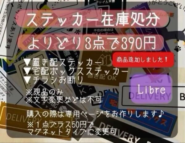 置き配・宅配ボックス・チラシお断り・防犯カメラ ステッカーよりどり3点セット