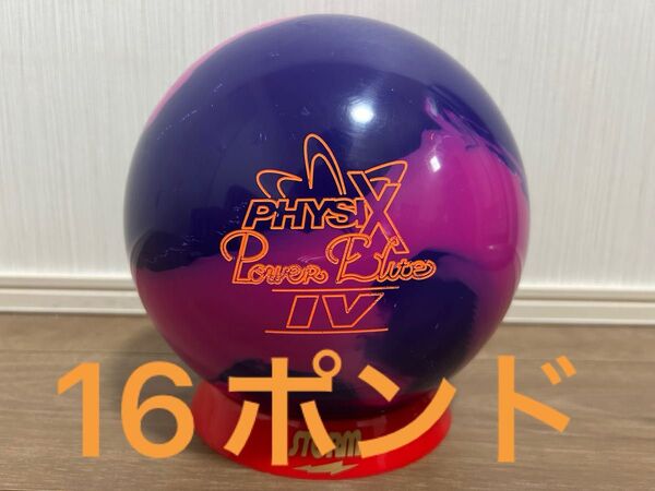送料込み【新品】フィジックス・パワー・エリートⅣ ストーム 16ポンド0オンス7
