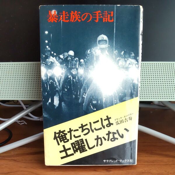 俺たちには土曜しかない