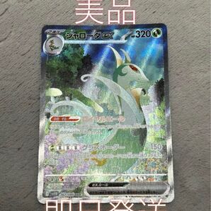 美品 ジャローダex sar