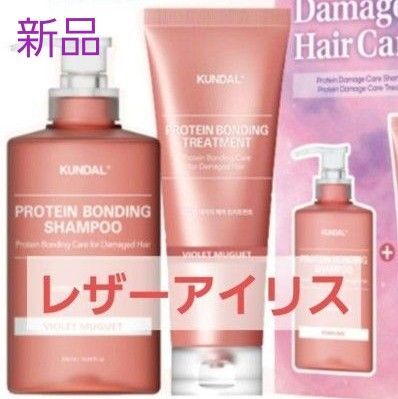 クンダル プロテイン ダメージケアライン シャンプー トリートメントセット 新品