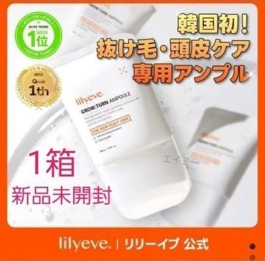 新品 リリーイブ グローターン 美容液 100ml スカルプ 頭皮ケア lilyeve GROW TURN セラム