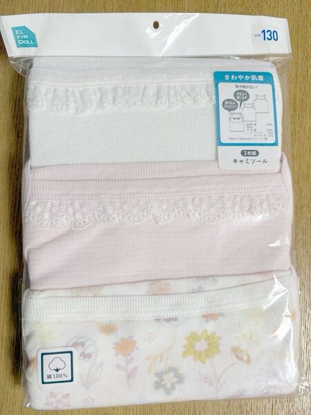 未使用品 130サイズ 女の子キャミソール肌着 3枚組
