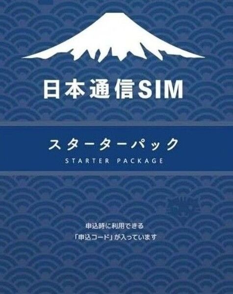 日本通信SIM スターターパック×2