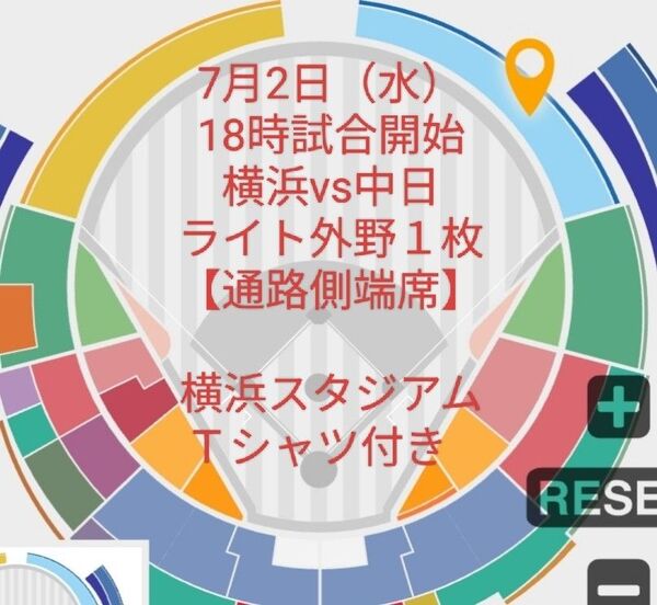 定価以下 7月2日(水)【通路側端席】ライト外野席 1枚 横浜 ベイスターズ vs 中日 チケット 横浜スタジアム DeNA