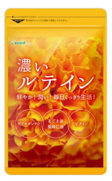 【濃いルテイン 1ヶ月分】シードコムス エゴマ 亜麻仁 マルチビタミン 緑黄色野菜 カロテノイド カロテノイド マリーゴールド