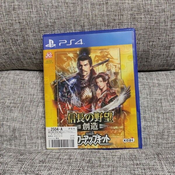 PS4 信長の野望・創造 with パワーアップキット