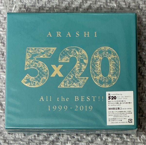 新品 嵐 5×20 All the BEST!! 1999-2019 嵐 初回限定2 ARASHI ベストアルバム