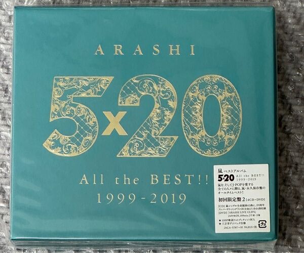 新品 嵐 5×20 All the BEST!! 1999-2019 嵐 初回限定2 ARASHI ベストアルバム