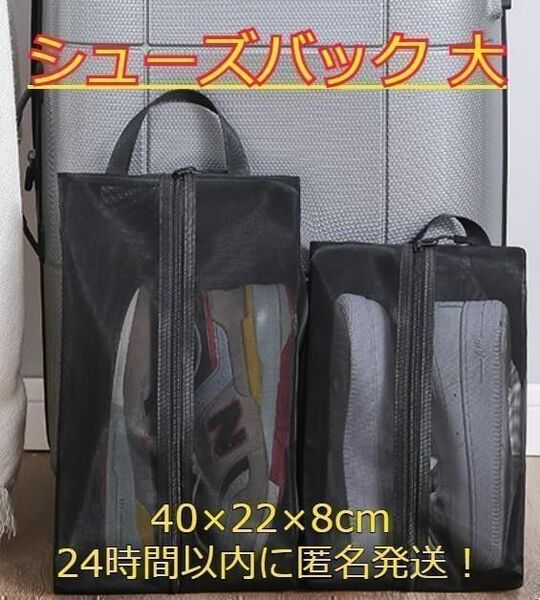 シューズバッグ ケース 防臭 軽量 シューズ入れ