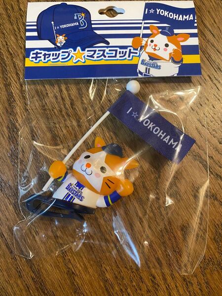 横浜denaベイスターズキャップマスコット2025