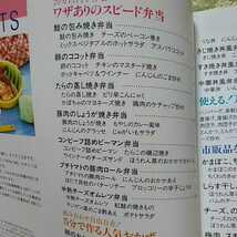 送料込み『　超かんたん弁当　かんたん＆スピーディに作るアイデアがいっぱい　』　100頁　サイズ約26×21cm　1997年第3刷　ブティック社_画像5