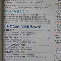 送料込み『　超かんたん弁当　かんたん＆スピーディに作るアイデアがいっぱい　』　100頁　サイズ約26×21cm　1997年第3刷　ブティック社_画像7